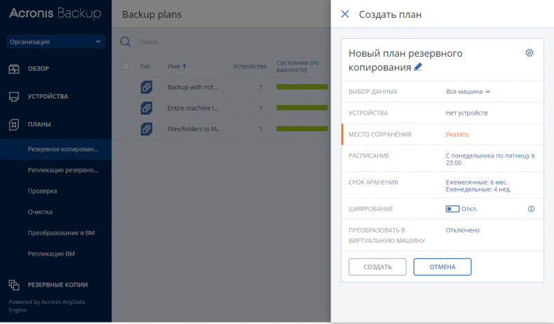  Веб-консоль Acronis Backup 12.5 Advanced предоставляет полный набор возможностей по управлению резервными копиями и восстановлению данных 