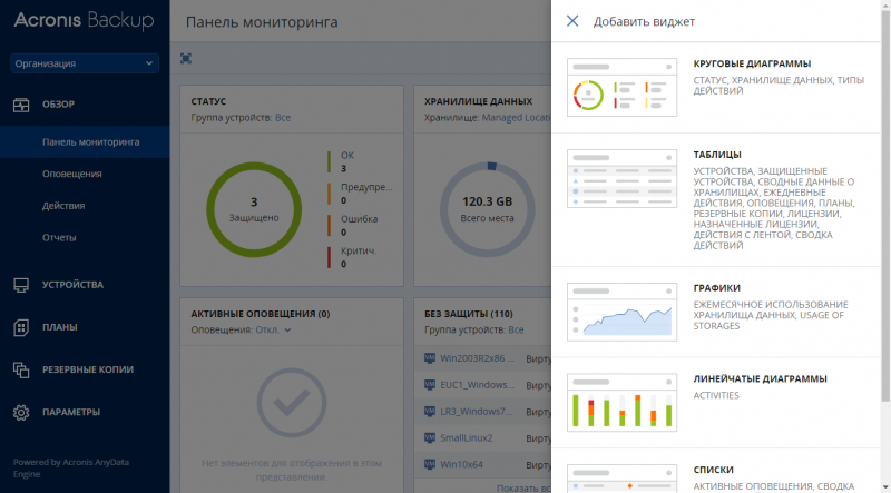  Внимание к деталям — важная составляющая интерфейса Acronis Backup 12.5 Advanced, дополненного развитыми средствами мониторинга процессов резервного копирования 