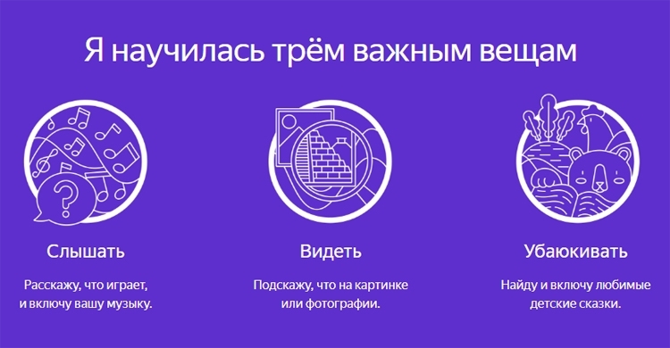  «Яндекс» постоянно развивает «Алису» 