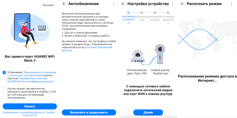  Мастер первичной настройки 
