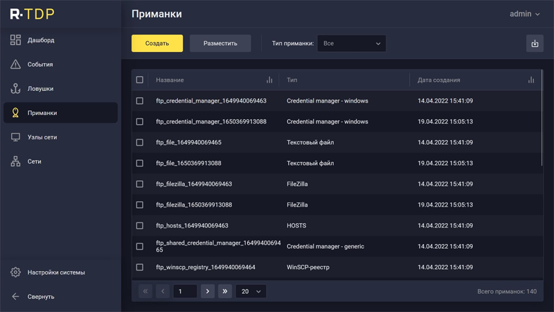  Пользовательский интерфейс R-Vision TDP 