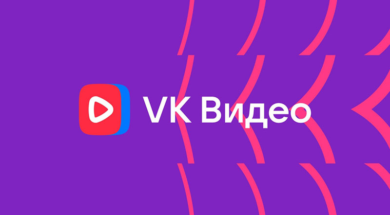 Источник изображения: «VK Видео»