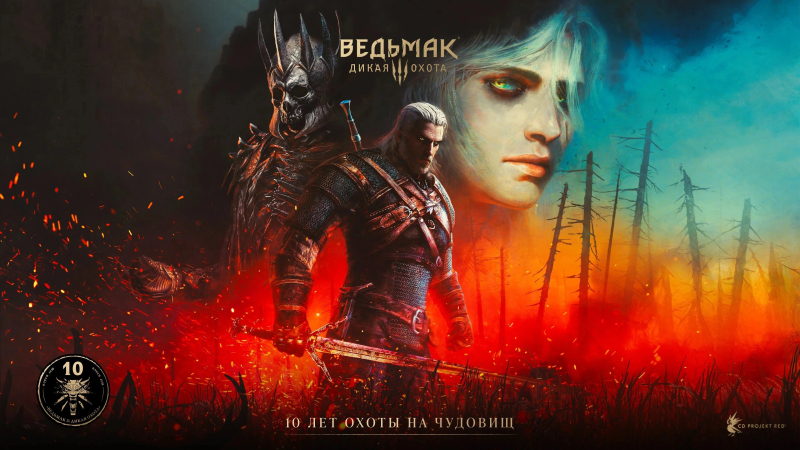  Тематическая иллюстрация в честь юбилея The Witcher 3: Wild Hunt 