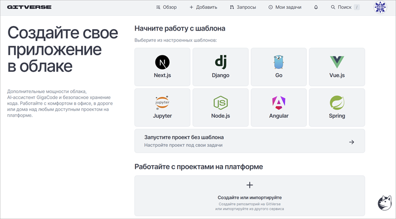 Источник изображения: gitverse.ru
