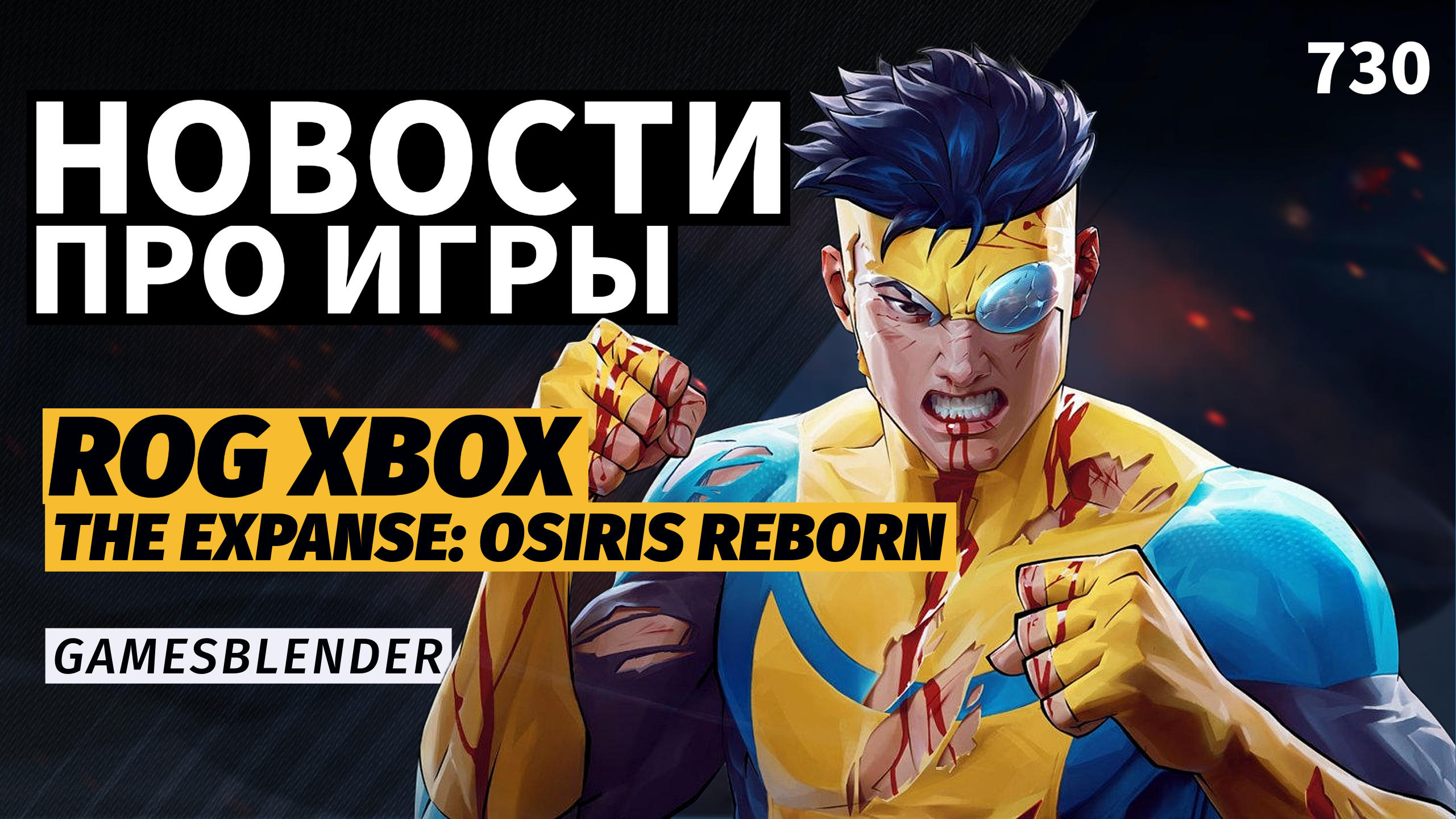 Gamesblender № 730: анонсы презентации Xbox и наследник Mass Effect от Owlcat (вместо Е3: часть 2)