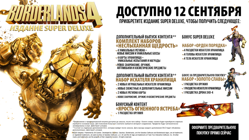  Наполнение издания Super Deluxe 