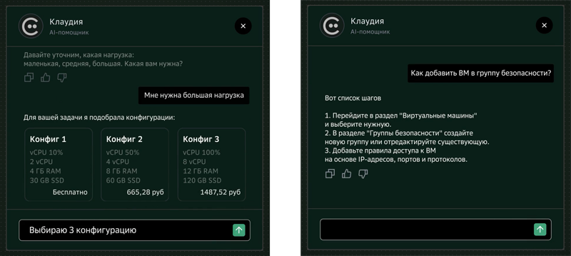 Источник изображений: cloud.ru/ai-assistant