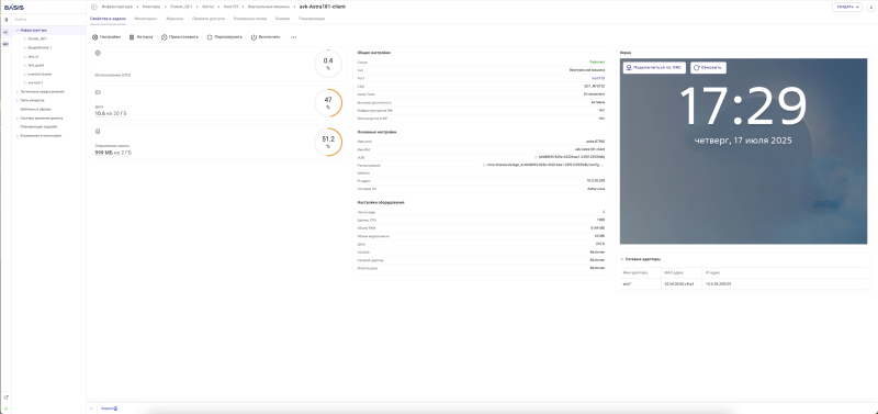  Интерфейс системы управления средой виртуализации Basis Dynamix Standard 