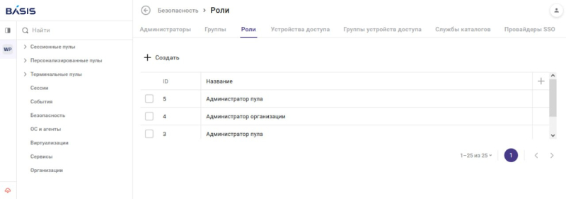  Интерфейс системы управления средой виртуализации Basis Dynamix Standard 