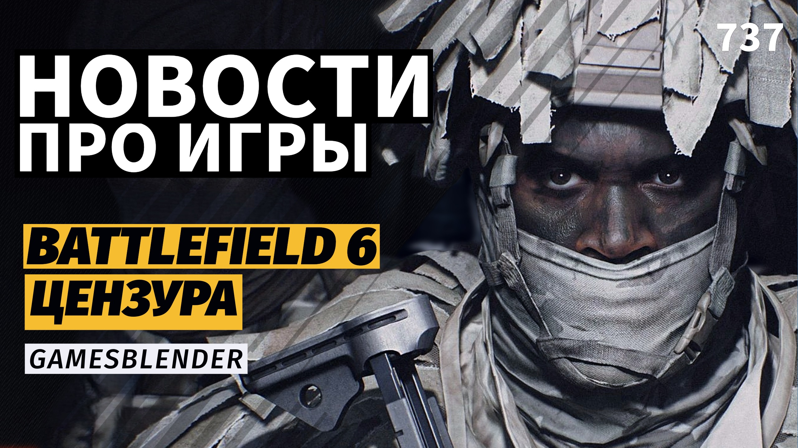 Gamesblender № 737: Battlefield 6 в октябре, скандал с удалением игр 18+ и перенос новой Dying Light