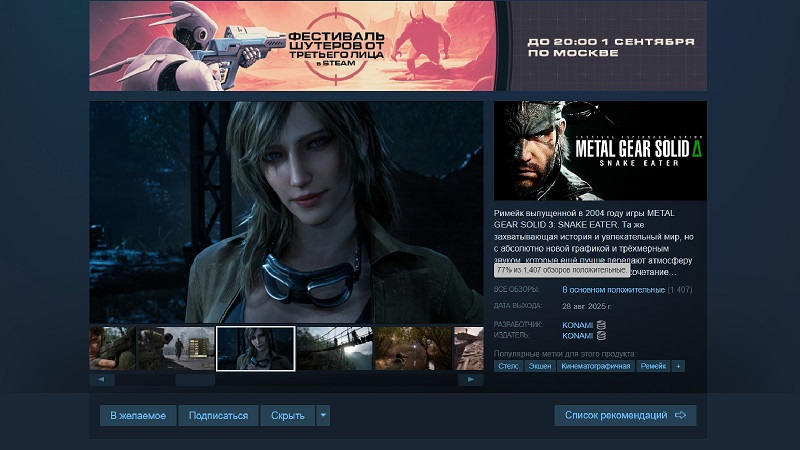  Источник изображения: Steam 