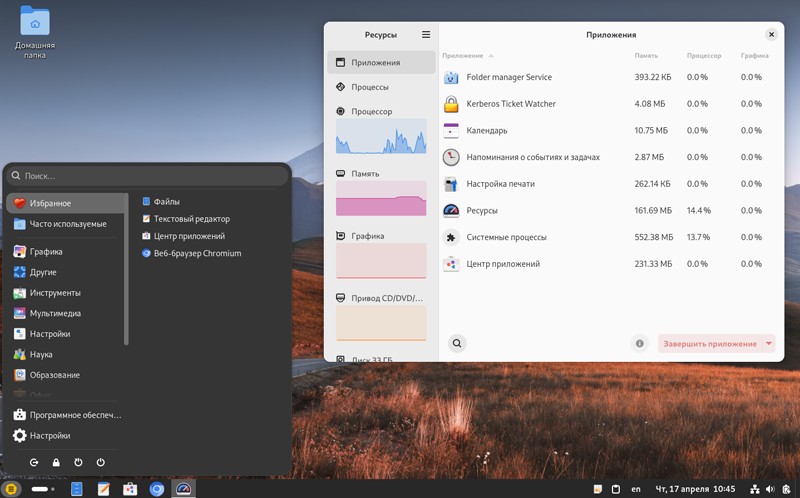  Источник изображения: basealt.ru/alt-workstation 