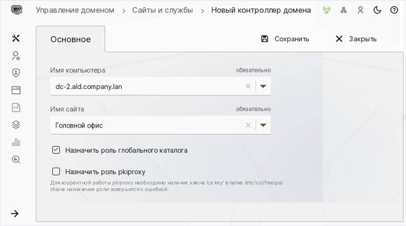  ALD Pro позволяет централизованно управлять доступом к IT-ресурсам предприятия, аутентификацией и авторизацией сотрудников, а также хранить информацию о пользователях, группах и компьютерах в сети 