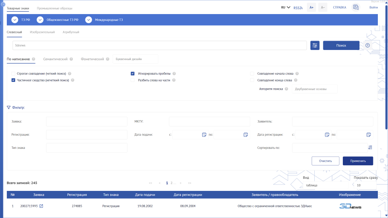  Поисковая платформа Роспатента 