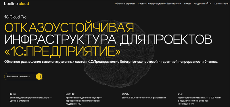  Источник изображения: cloud.beeline.ru 