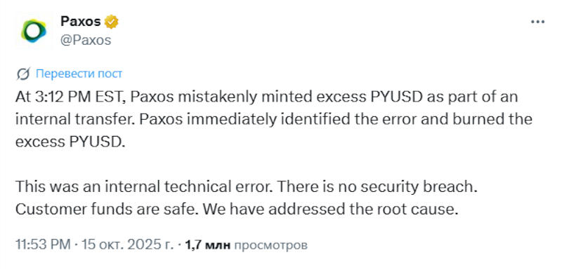 Источник изображения: x.com/Paxos