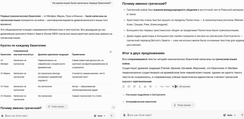  Задавать Grok подразумевающие глубокий, многомерный ответ вопросы &mdash; всё равно что проваливаться в кроличью нору. Хотя и тут, как со всякими генеративными моделями, надо держать ухо востро на предмет возможных галлюцинаций, обращение ИИ ко множеству источников в сочетании с отменными обобщающими способностями просто-таки побуждают уже к самостоятельному изучению столь захватывающе намеченных тем (источник: скриншот сайта x.ai) 