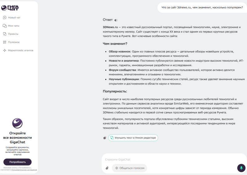  Учиться генеративному делу настоящим образом, товарищи! (источник: скриншот сайта giga.chat) 