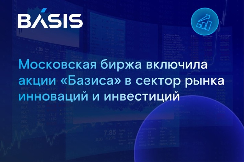  Источник изображения: &laquo;Базис&raquo; 