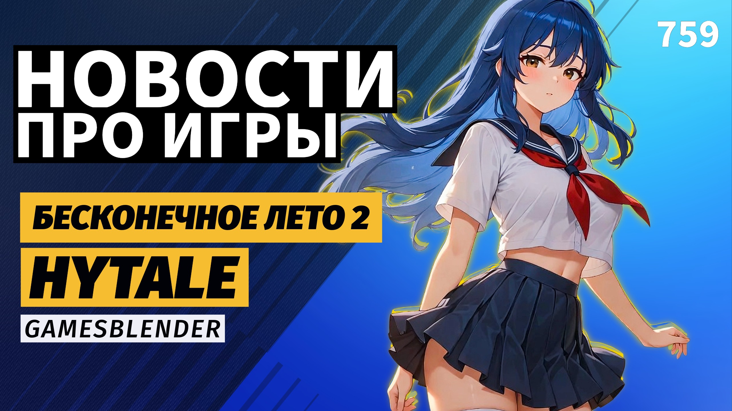 Gamesblender  759: анонсы CES 2026, волшебная DLSS 4.5, платные моды от Rockstar и успех Hytale