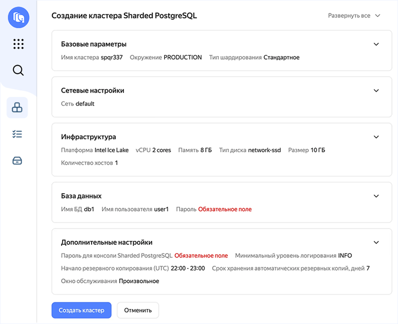  Пользовательский интерфейс Yandex Managed Service for Sharded PostgreSQL (источник изображения: yandex.cloud) 