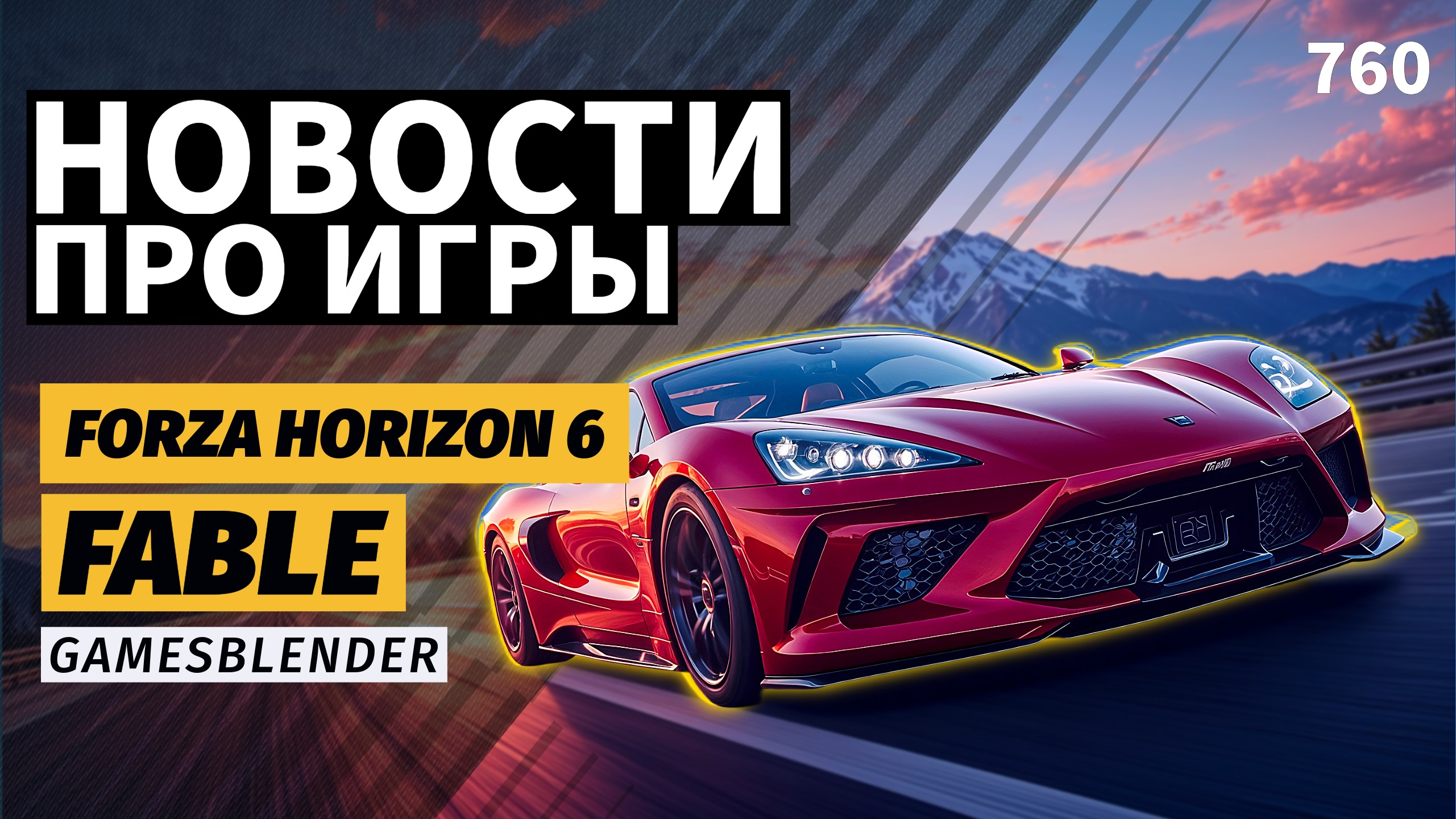 Gamesblender  760: перезагрузка в Ubisoft, показ Fable и Forza Horizon 6, новая Life is Strange