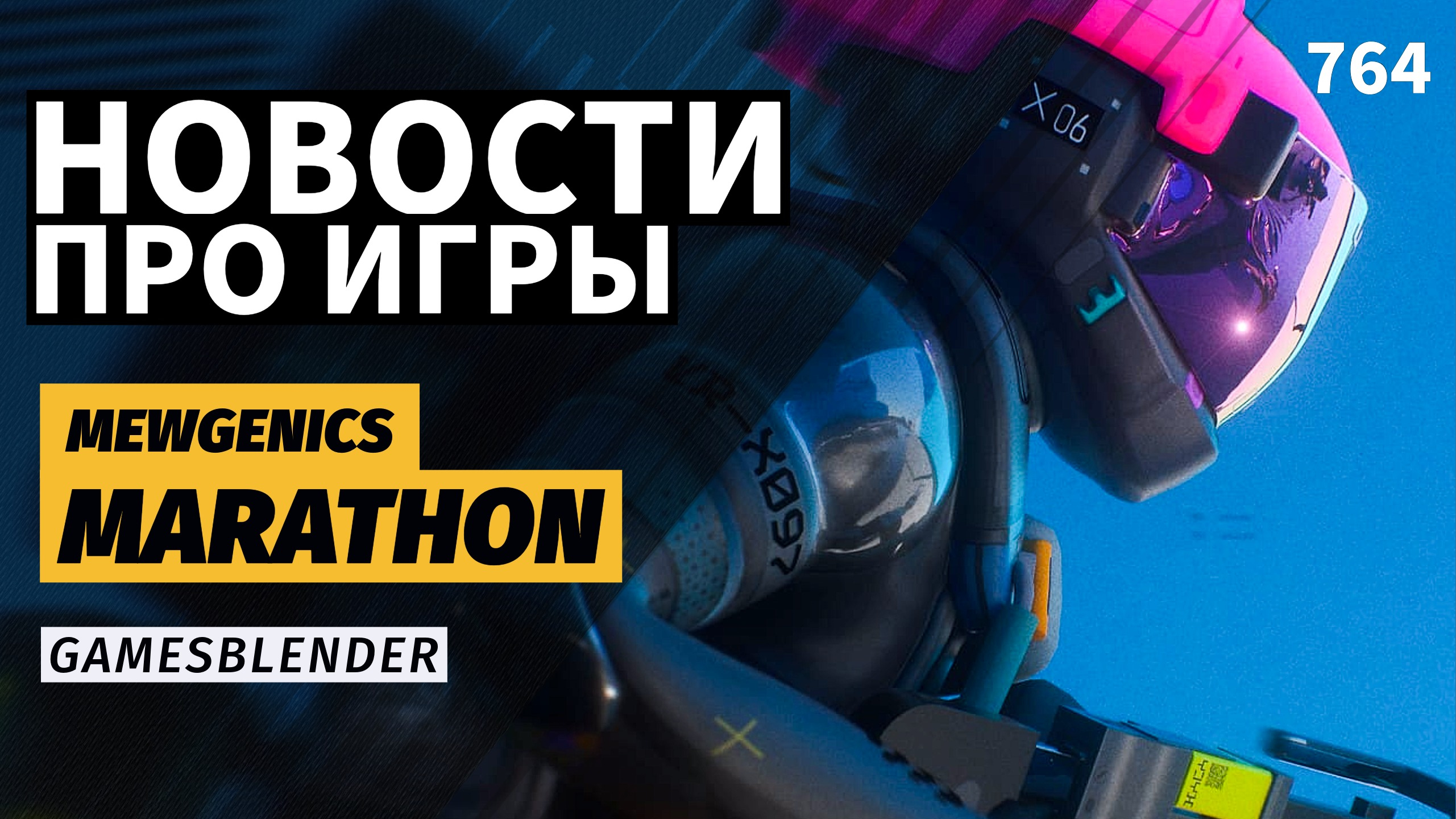 Gamesblender 764: PS6 и кризис памяти, успехи Mewgenics, новый движок TES VI, худшая God of War