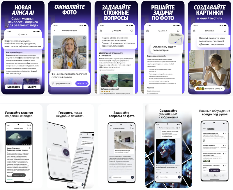  Мобильные приложения &laquo;Алиса AI&raquo; (верхний ряд скриншотов) и GigaChat 