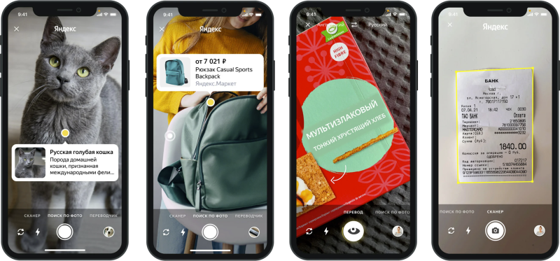  Умная камера &laquo;Яндекса&raquo; 