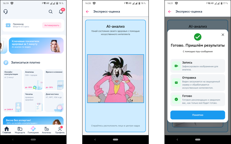  &laquo;СберЗдоровье&raquo; 