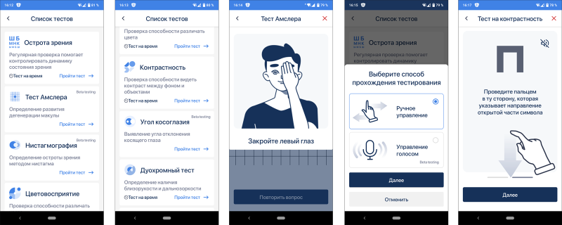 &laquo;Офтальмо.AI&raquo; 