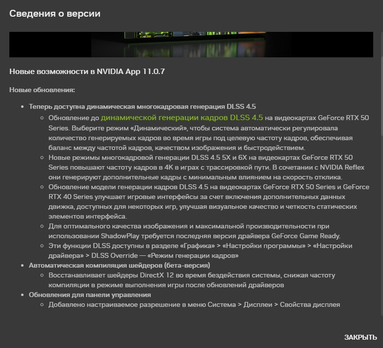 Nvidia вывела из беты динамический генератор кадров и режим MFG 6X в DLSS 4.5