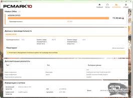  &laquo;Modern Office&raquo; (7 ч 30 мин) 