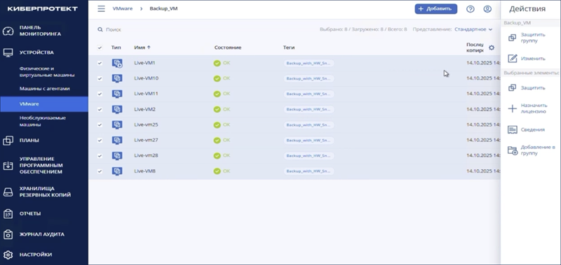  Система резервного копирования &laquo;Кибер Бэкап&raquo; (источник изображения: &laquo;Киберпротект&raquo; / cyberprotect.ru) 