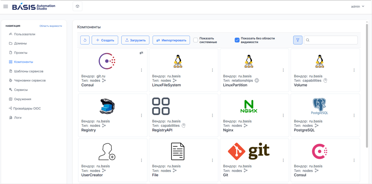 «Базис» представил конструктор платформенных сервисов Basis Automation Studio