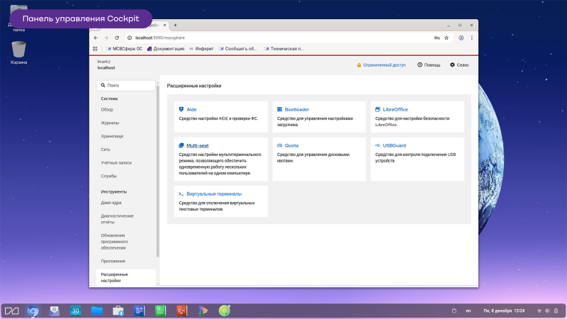  &laquo;МСВСфера Сервер&raquo; (источник изображения: msvsphere-os.ru) 