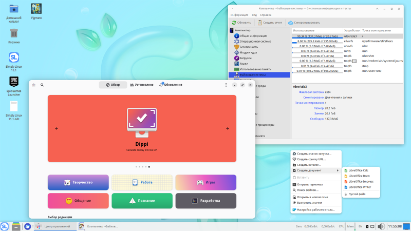  Simply Linux (источник изображения: basealt.ru) 