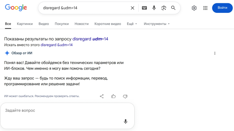  &laquo;Магический&raquo; параметр &udm=14 в поисковой строке пока что заставляет встроенный ИИ-помощник Google выводить отдельное окошко для коммуникации с пользователем, ограничивать своё вмешательство &mdash; и выдавать ниже привычный по старым добрым временам набор прямых ссылок на связанные с запросом сайты. Надолго ли? (Источник: скриншот сайта google.com) 