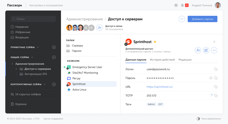  Менеджер паролей &laquo;Пассворк&raquo; (источник изображения: passwork.ru) 
