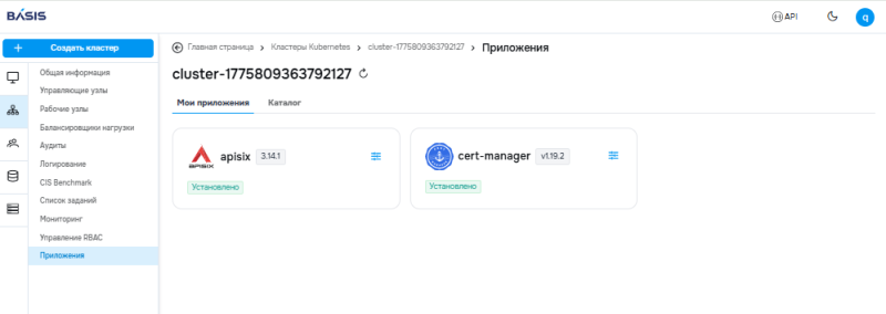  Пользовательский каталог приложений Basis Digital Energy 