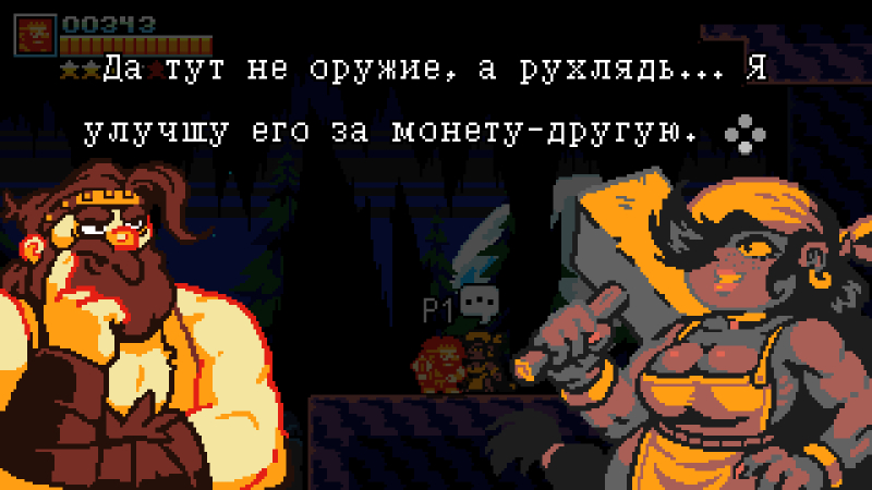  Ваши монеты интересуют и второстепенных персонажей вроде кузнеца и огра, который открывает доступ к новым регионам 