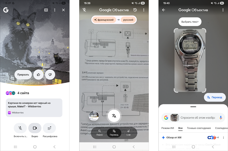  &laquo;Google Объектив&raquo; 