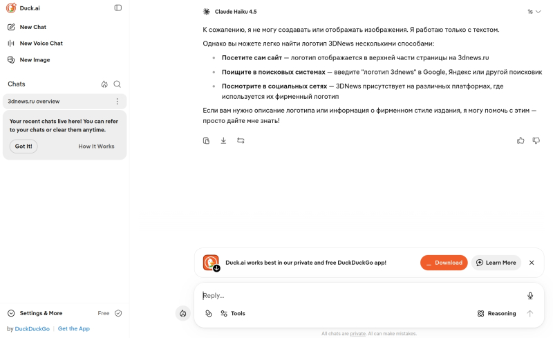  Занятно, что рассуждающие облачные БЯМ (в данном случае &mdash; Claude Haiku 4.5), когда их просят изобразить логотип, на что они в данном интерфейсе не способны, не пытаются генерировать SVG или ASCII-код, а честно посылают направляют спрашивающего по заведомо содержащему искомые сведения адресу (источник: скриншот сайта Duck.ai) 