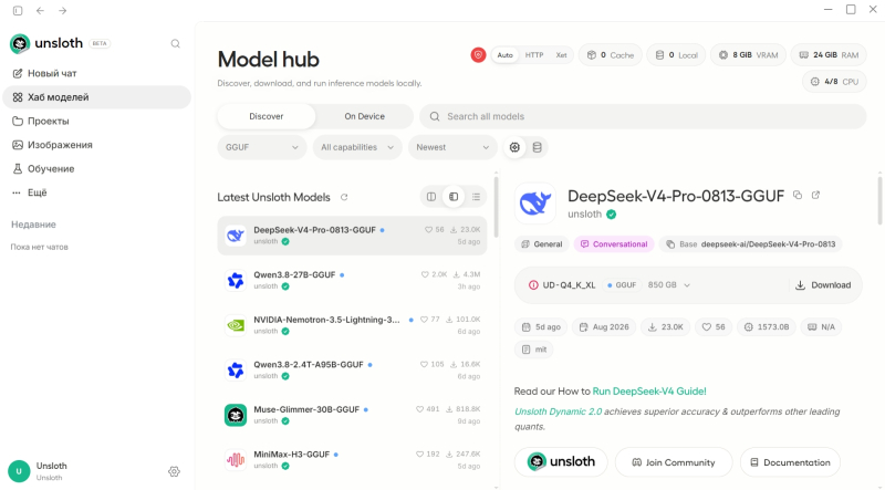  Желаете исполнить локально DeepSeek-V4-Pro-0813? Нет ничего проще; в квантизации UD-Q4_K_XL она занимает всего-то 850 Гбайт. Убедитесь, что в системе достаточно оперативной памяти, &mdash; и вперёд! 