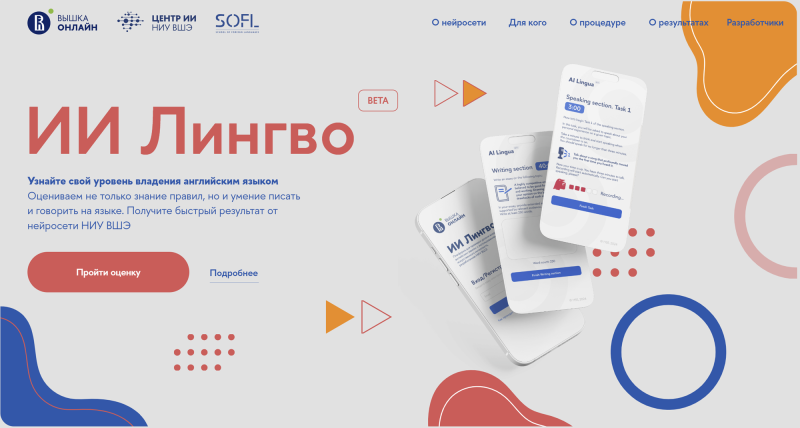  &laquo;ИИ Лингво&raquo; 