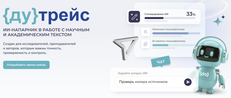  &laquo;Дутрейс&raquo; 