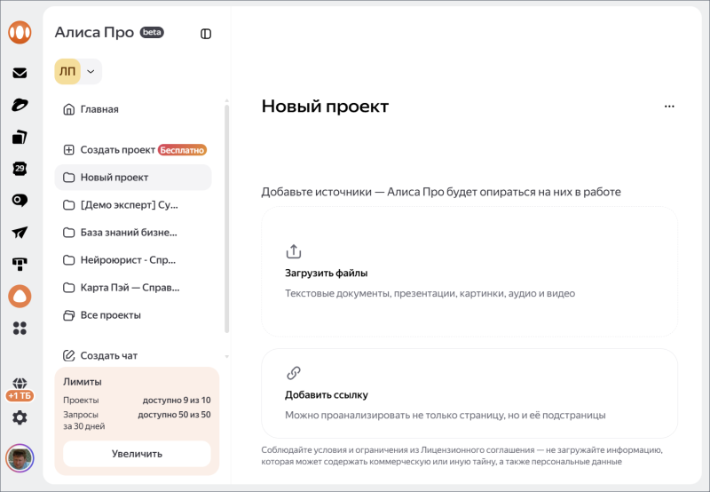  &laquo;Алиса Про&raquo; 