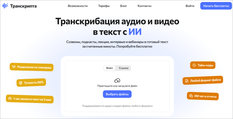  &laquo;Транскрипта&raquo; 