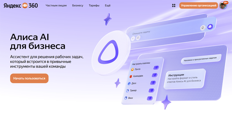  Источник изображения: 360.yandex.ru/business/alice-business 
