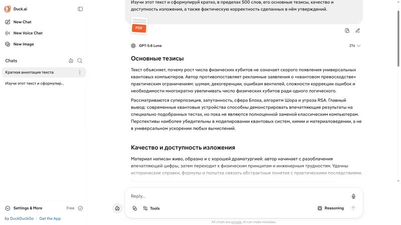  А вот онлайновая БЯМ явно готова здесь дать биологическим носителям разума немалую фору (источник: скриншот сайта Duck.ai) 
